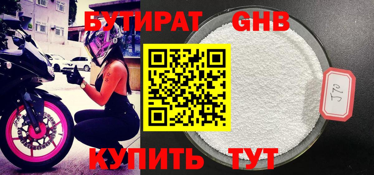 БУТИРАТ 1.4BDO Ступино
