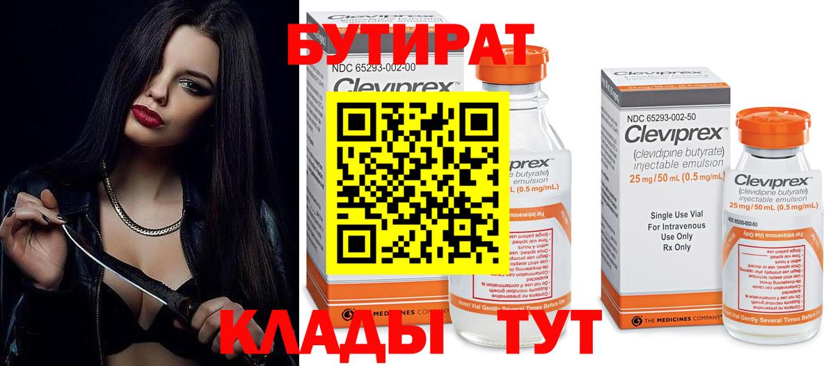 БУТИРАТ буратино  Вход с VPN  Ступино 