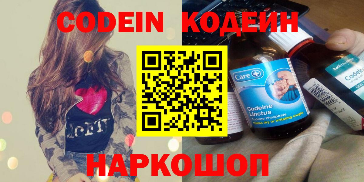 Кодеин напиток Lean (лин)  Вход с VPN  Ступино  Кодеин Purple Drank 