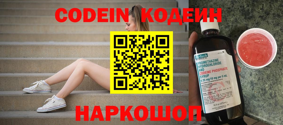 Codein Purple Drank Ступино