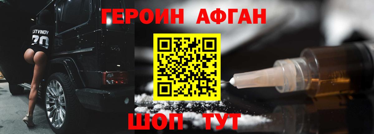 ГЕРОИН Heroin Ступино