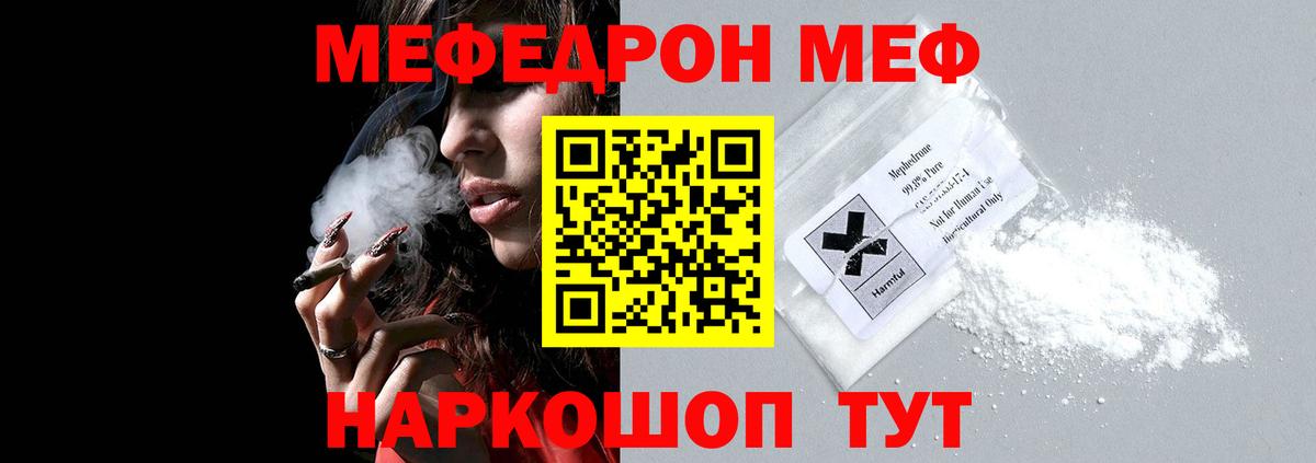 Мефедрон Ступино